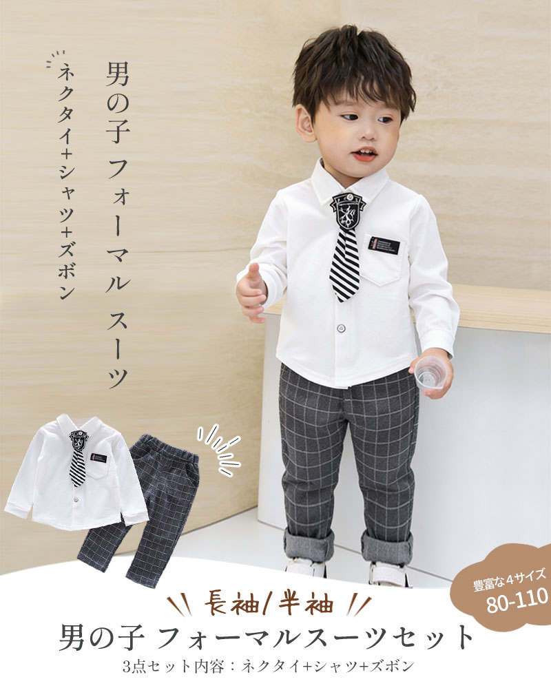 Top & Bottom Sets - 子供服 フォーマル 入園式 男の子 スーツ 卒園式 キッズ ベビー フォーマルスーツ ベビー服 ボタンで前開 ワイシャツ 赤ちゃん 上下別 入学式 卒業式 七五三 結 出産祝い 初節句