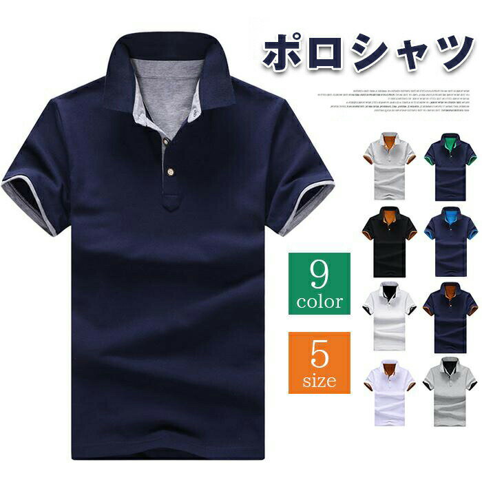 【品 番】【サイズ】M L XL XXL XXXL 4XL【素 材】綿混紡【状 態】新品未使用 【カラー】ネイビー&ブラウンホワイト&ブラウンブラック&ブラウングレー&ブラウンホワイト&ブラックネイビー&ブルーネイビー&グリーングレー&ブラックネイビー&グレー【POINT 】 ※写真のカラーはイメージとなります。ご覧になっている画面の明るさ等により、実際の商品と多少色味が異なる場合がございます。※商品に使用している生地や素材上、臭いが気になる場合がございますが、 陰干ししていただくことでほとんど感じられなくなります。※色味が異なる、臭いなどの理由の交換、返金はお受けできません。ご了承くださいませ。ポロシャツ メンズ 半袖 ゴルフシャツ ゴルフ ウェア メンズウェア シャツ ポロシャツ 新登場! ネイビー&ブラウン ホワイト&ブラウン ブラック&ブラウン グレー&ブラウン ホワイト&ブラック ネイビー&ブルー ネイビー&グリーン グレー&ブラック ネイビー&グレー M L XL 2XL 3XL 4XL
