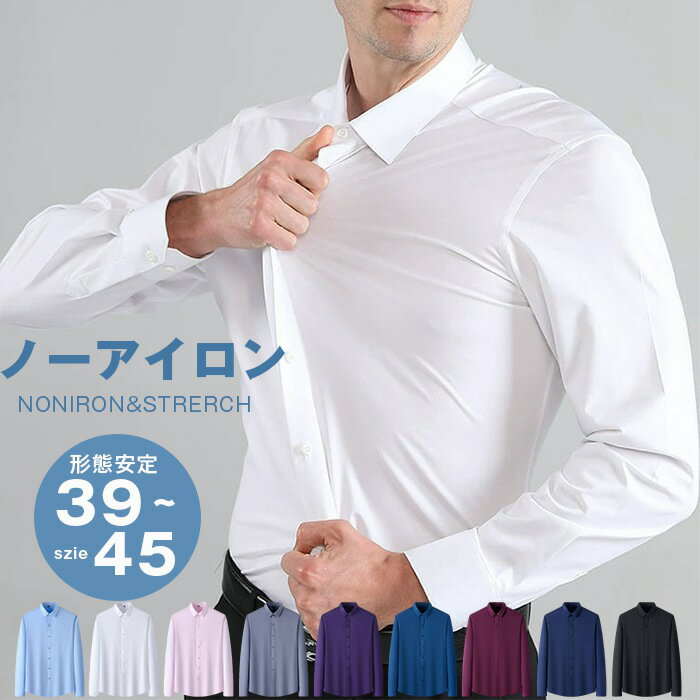 乐天商城 - ワイシャツ 長袖 おしゃれ ストレッチ メンズ ドレスシャツ Yシャツ スリム シャツ 形態安定 カッターシャツ 仕事 ビジネス 白 30代 大きいサイズ 50代 40代