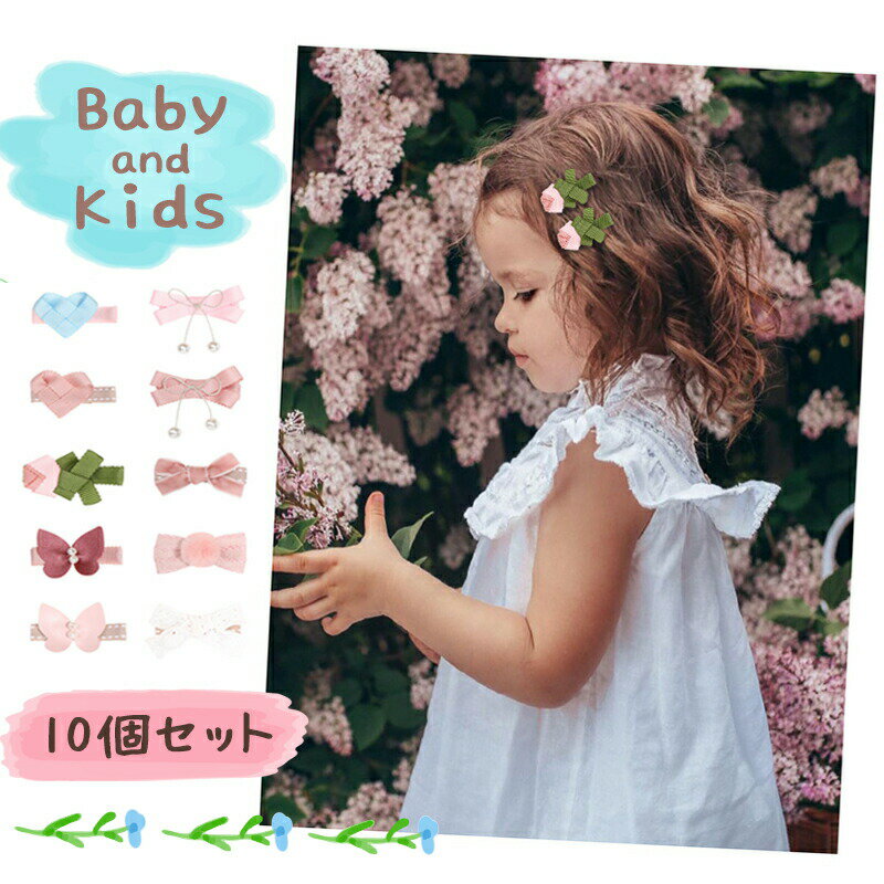 Rakuten - ベビー ヘアクリップ 赤ちゃん ヘアピン 子供 ヘアアクセサリー キッズ 前髪クリップ ベビーヘアピン へあアクセサリー かみどめ かわいい おしゃれ 髪飾り プレゼント お誕生日