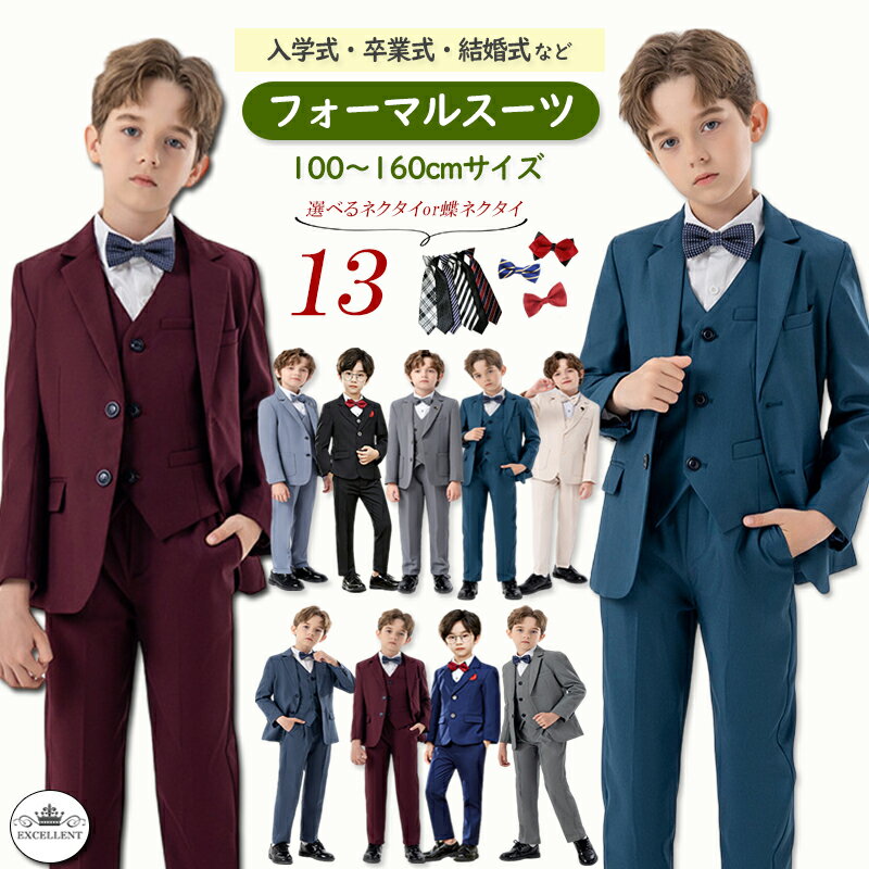 すぐにサイズアウトしてしまう時期だけど＼ 一生でたった一度の思い出をお洒落にかっこよくきめたい /そんな思いを叶えてくれる プライス!!本格的なスーツなのに低価格を実現。組み合わせ次第でフォーマルからカジュアルまで様々なシーンで大活躍間違いなし!!オールシーズン着用可能で1セットあるととっても便利なスーツセットです。しっかりした縫製・生地でお兄ちゃんから弟へと引き継ぎ永くご活用頂けます!!素材ポリエステル コットンサイズ100/110/120/130/140/150/160/170cmカラーブラック ネイビー ワイン ブルー グレーセット内容ジャケット ベスト パンツ シャツ 蝶ネクタイ【レビュー特典】ネクタイor蝶ネクタイ 裾上げテープ ベルト(カラーはランダム)特記事項お使いのパソコンのモニター環境により実物の色合いと若干お色目が異なる場合がございます。海外向けのデザイン縫製のお品ですので縫製にあまい部分があります。まだまだあります!!＼ゴールドバニーのその他のスーツはこちら/フォーマル スーツ 男の子 キッズ 入 キッズ スーツ カジュアルセットアップ 礼服 人気 【G-1】ワイン 【G-2】ターコイズ 【H-1】アイボリー 【H-2】ブルー 【H-3】グレー 【N-1】ブラック 【N-2】ネイビー 100cm 110cm 120cm 130cm 140cm 150cm 160cm 170cm