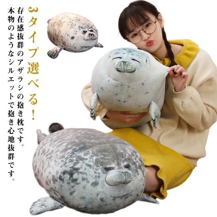 人形 - 抱き枕 もちもちアザラシクッション ぬいぐるみ 30cm 40cm 60cm 動物 アザラシぬいぐるみ あざらし枕 子供 おもちゃ 抱きまくら まくら 可愛い ふわ 彼女 かわいい