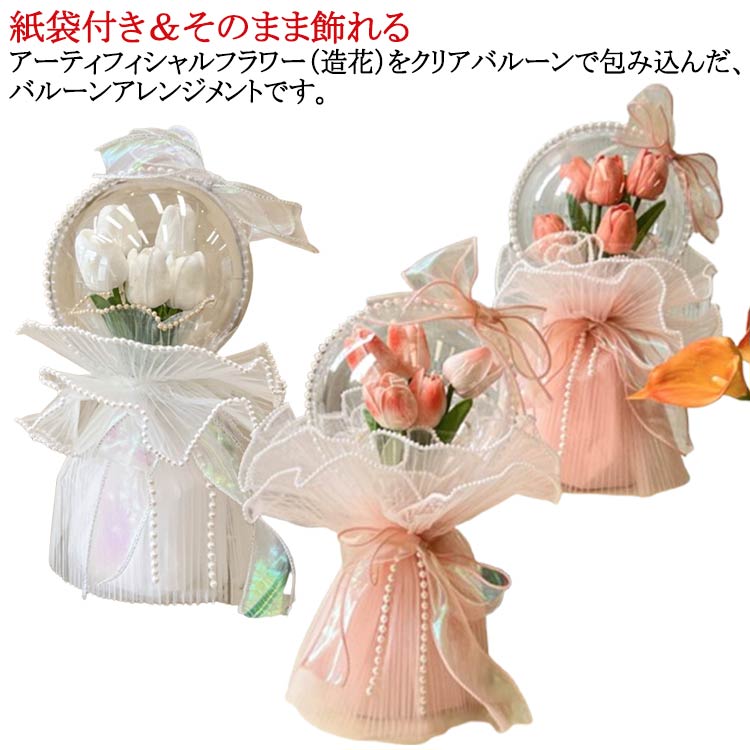 Orchid - ギフト バルーン 母の日バルーン バルーンブーケ 母の日 ブーケ バルーンフラワー 花束 フラワー プレゼント 母 お母さん 風船 電報 紙袋付き チュウリップ 発表会 記念日