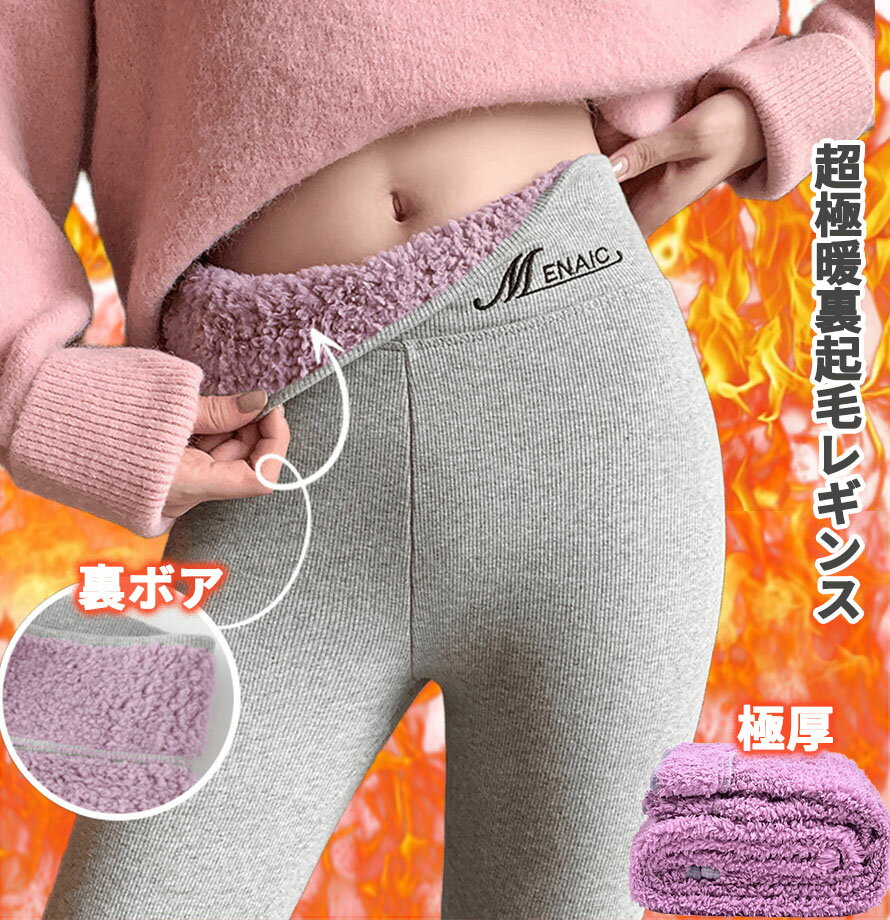 Rakuten - 裏起毛 レギンス トレンカ 冷え取り 冷えとり あったか レディース 秋 冬 ボトムス 暖かい 10分丈 裏ボア パンツ 防寒 リブレギンス ブラック 裏起毛レギンス ヒートレギンス