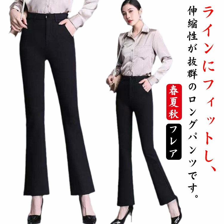 乐天商城 - レディース パンツ オフィス フレアパンツ スキニーパンツ 大きいサイズ 春夏秋 ハイウエスト ストレートパンツ ストレッチ ロングパンツ ブーツカット フォーマル カジュアル スリム