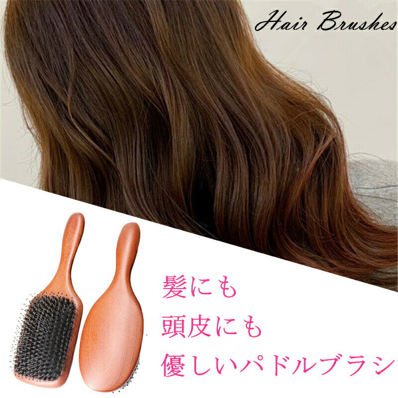 樂天商城 - ヘアブラシ 豚毛 パドルブラシ 木製 ヘアーブラシ クシ くし 櫛 髪 静電気防止 レディース 丸型 角型 ヘアケア プレゼント ギフト 女性 メンズ 艶髪 誕生日 高級 天然木 サラサラ 艶 ツヤ