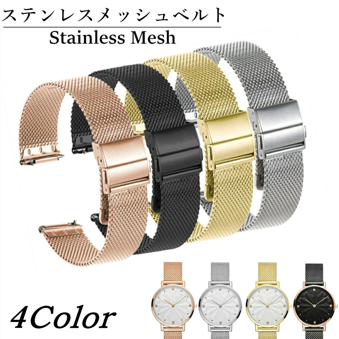 乐天商城 - 腕時計スマートウォッチ ステンレス メッシュバンド ベルトミラネーゼループ幅 18mm 20mm 22mm 両開き イージークリック 交換用 バンド 腕時計ベルト クラ ダニエルウェリントン バックル