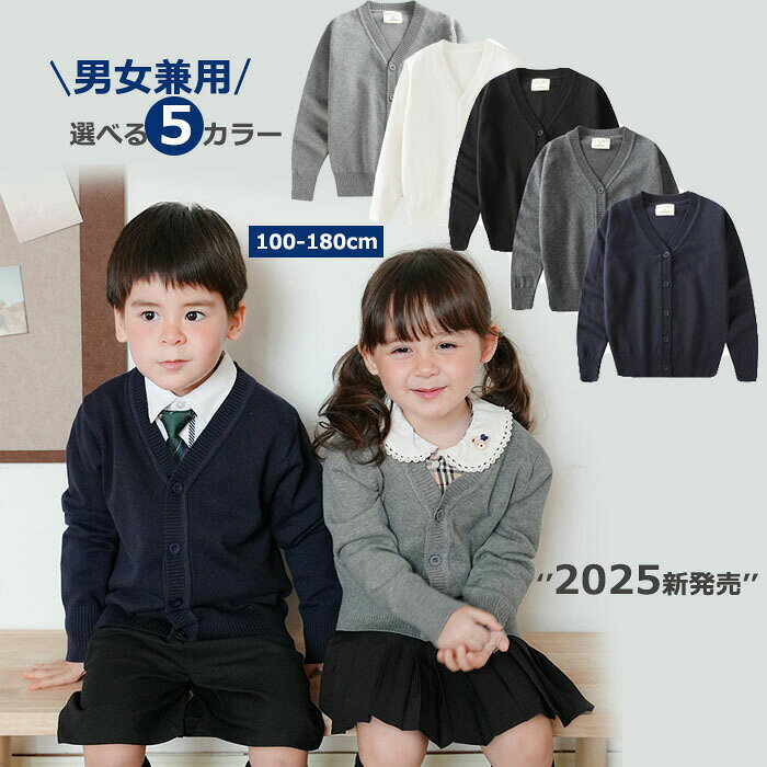 【子供カーディガン】 ・色:【写真参照】 商品名UVカーディガンカラー展開【ホワイト】【グレー】【ブラック】【ダークグレー】【ネイビー】取り扱い生産国中国キーワードご注文の前にお読み下さい※サイトに掲載されている商品は、モニター環境により実際のものと素材感が若干異なって見える場合がございます。※サイズ表は平置きで測定しております。商品・着用者によっては多少の誤差がある場合がございます。Vネック カーディガン キッズ 中厚 キッズ トップス カーディガン ボレロ 特集 ブラック ホワイト ネイビー グレー ダークグレー 100cm 110cm 120cm 130cm 140cm 150cm 160cm 170cm 180cm