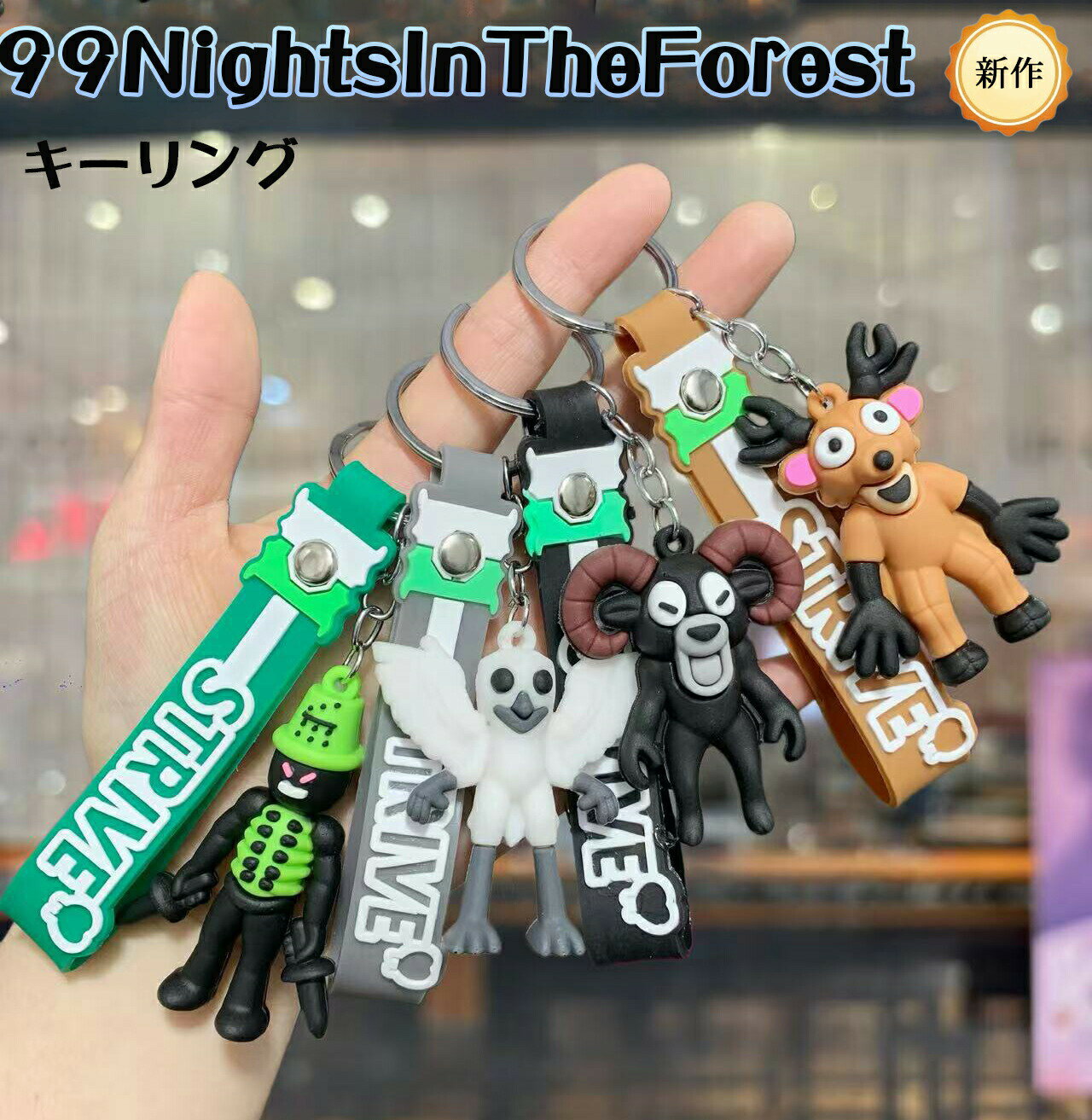 キーホルダー 2点セット 99 Nights in the Forest 森で99日間生き残る ゲーム ロブロックス Roblox game 怪物 グッズ ユーチューブ実況 ホラーゲーム おもちゃ