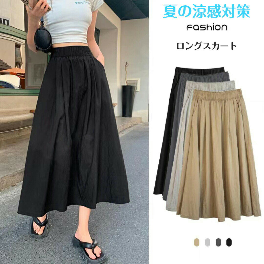 Rakuten - 着痩せ高見え 上品 スカート ひざ丈 Aライン レディース 春 夏 涼しい フレアスカート 膝丈 黒 大人 無地 マキシスカート ロングスカート ロン ゆったり ウエストゴム