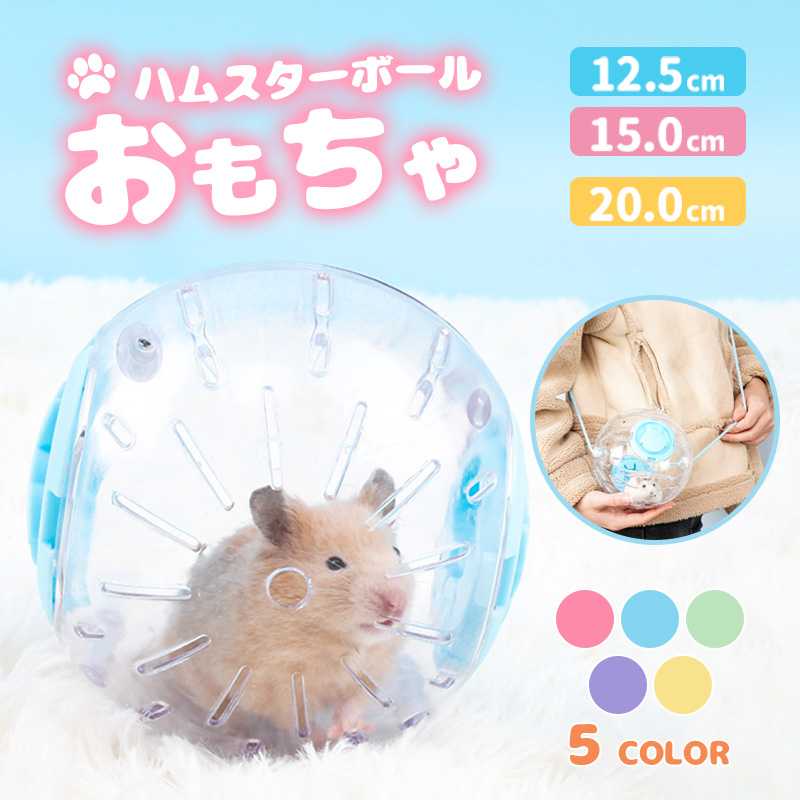 Rabbit - 3SIZE 紐付き スモールランニングボール ハムスター メートルハムスターエクササイズボー サイズホイールハムスタークリスタルボール ボール 回し車ハムスター