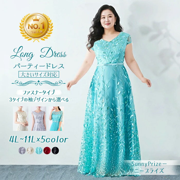 大きいサイズ ロングドレス 結婚式 大きいサイズドレス 演奏会 ドレス 大人 ピアノ 発表会 演奏会用ドレス 演奏会ドレス ファスナータイプ 裾上げ可 ノースリーブ パーティードレス