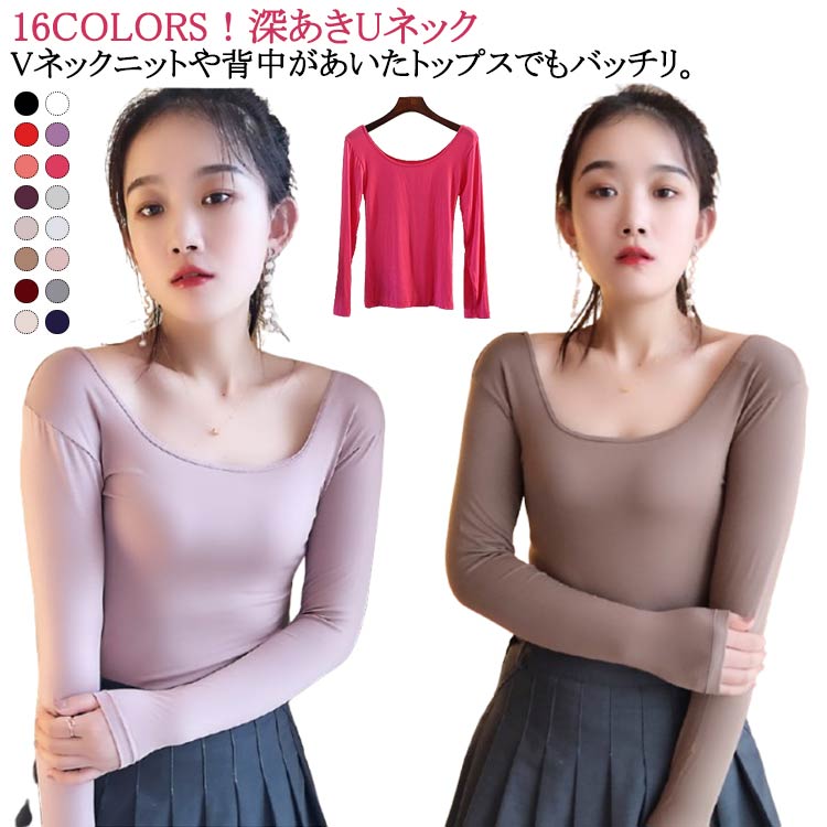 Three-Quarter - 保温 インナー Uネック お洒落 襟ぐり広め 肩開き Tシャツ キレイめ 深あき 肌着 長袖 バレエネック シルエット レディース 秋冬用 部屋着 あったか