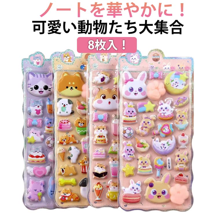 ぷくぷく シール にくきゅう シールセット 肉球シールぷにぷに 肉球ぷにぷにシール 肉球 肉球シール ご褒美 ねこ 猫 ネコ うさぎ 携帯電話飾り用 犬 シー いぬ 8枚入 lifeactive-10015939 lifeactive パッケージ画像