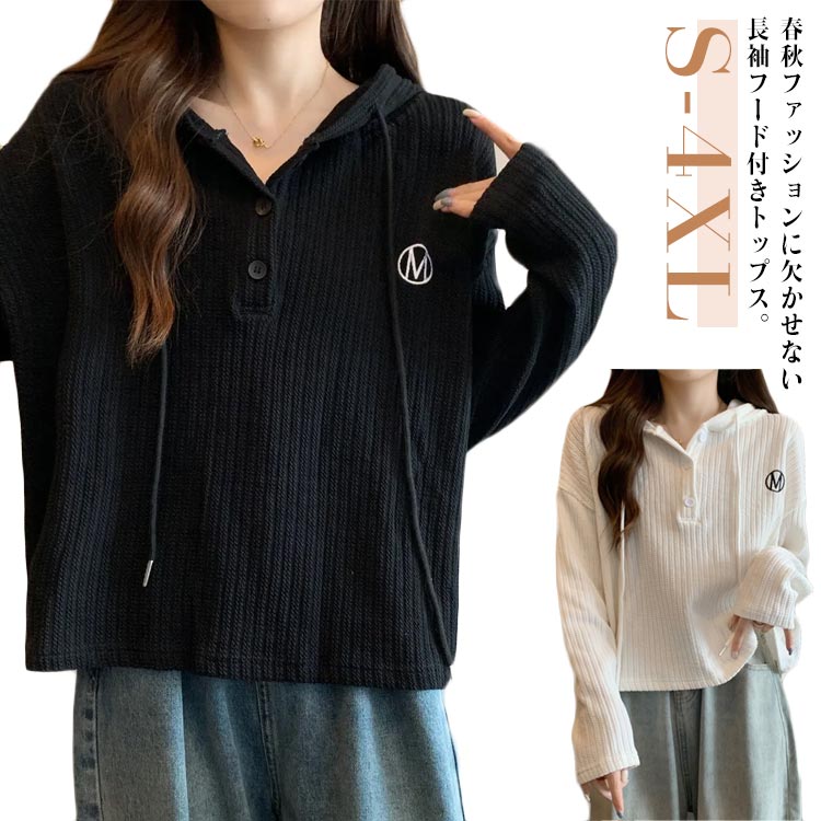パーカー Tシャツ フード付きTシャツ ニット フード付き ゆったり 秋 長袖 ドロップショルダー オーバーサイズ tシャツ 春 冬 トップス レディース 見痩せ ホワイト 黒 白 ブラック
