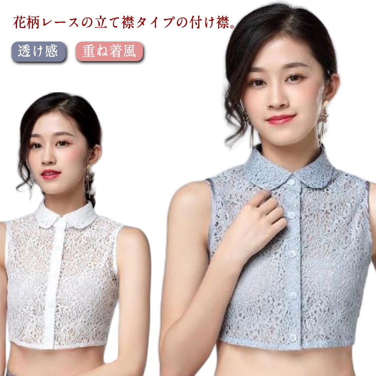 乐天商城 - 大きいサイズ フェイクカラー つけ衿 ブラウス レース レディース つけ襟 総レース 襟 つけえり ホワイト 婦人用 ノースリーブ 付け襟 重ね着用 ブラック 可愛い シャツ 女性用 偽の襟
