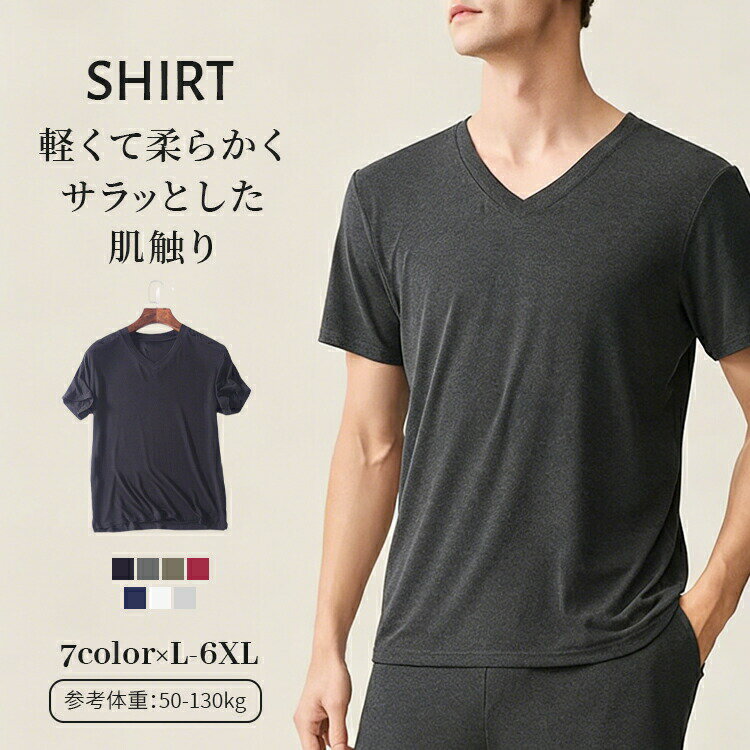 乐天商城 - メンズ トップス Tシャツ 部屋着 ルームシャツ 半袖 柔か ゆったり 大きいサイズ 快適 伸縮性 無地 通気性 吸湿性 涼しい モダール 夏 冷感 万能 Vネック 外 カジュアル シンプル