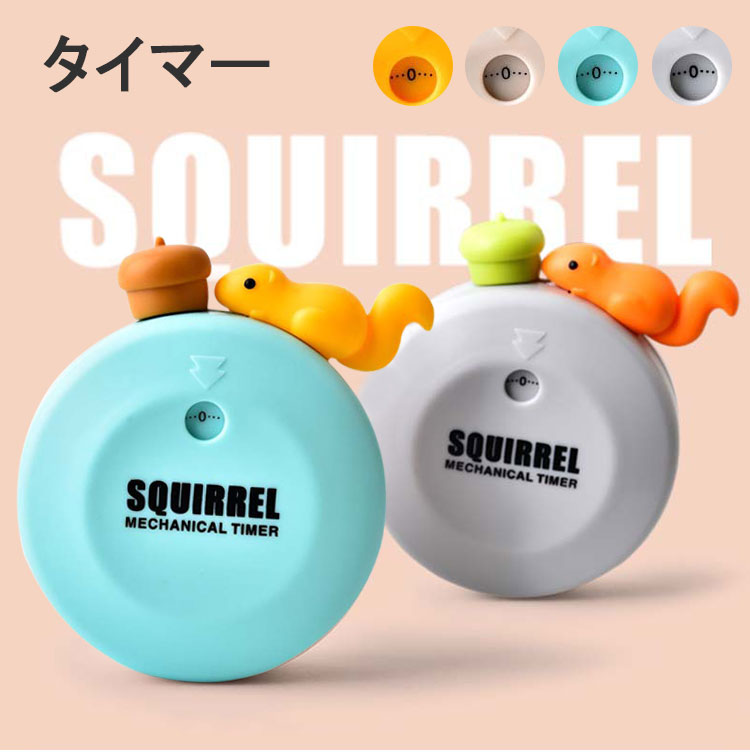 学習タイマー 機械タイマー 勉強タイマー かわいい 音 なし カウント小型 デジタル 時計 長時間タイマー カウントアップ クッキング 料理用 ヨガ ボディビル リス柄 松かさ squirrel 栗鼠