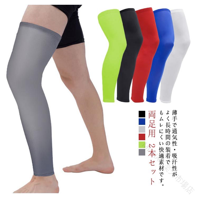 Rakuten - 着圧 ロングサポーター 両足用 2本セット タイツ レギンス スパッツ コンプレッション インナー ウェア 加圧 ハイソックス レッグカバー uv カット ダン アウトドア スポーツ