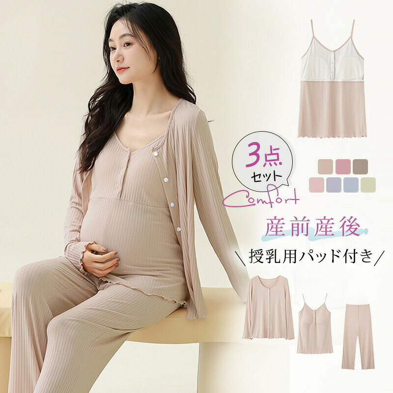 Rakuten - マタニティ パジャマ 3点セット 授乳パジャマ 妊婦 春夏秋 長袖 レディース おしゃれ 可愛い 大きいサイズ ルームウェア 部屋着 授乳 授乳口 付 楽 楽ちん 産前産 臨月 ウエスト調整付き