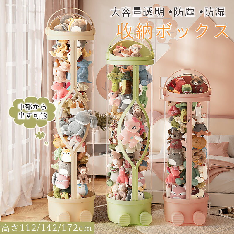 For Laundries - ぬいぐるみ収納 透明円柱 ファスナータイプ ぬいぐるみ収納ケース 収納ぬいぐるみ 大容量 陳列ケース DIY人形展示ボック ぬいぐるみ 持ち運び便利 おもちゃ入れ な丸い収納桶