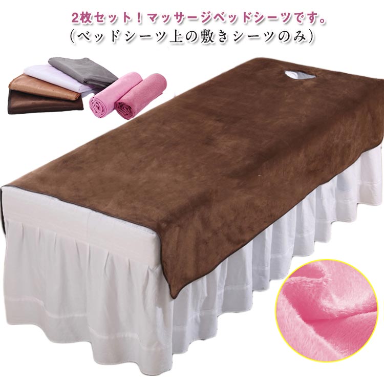 乐天商城 - 2枚セット ベッドシーツ 2タイプ 呼吸穴付き 穴なし 80*200cm 120*200cm シーツ シングル SPA 美容 エステ用 サロン用 カバーシート ベッドシーツ上の敷きシーツ 美肌 ホテル