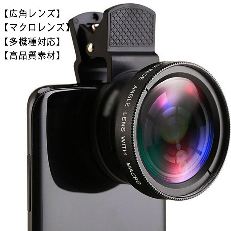 乐天商城 - スマホ用広角レンズ スマホ用カメラレンズ 歪み無し 0.6倍広角レンズ マクロレンズ 携帯レンズ 多機種対応 簡単装着 クリップ式