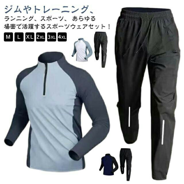 Rakuten - メンズ ジャージ 長袖 ハーフパンツ 上下セット トレーニングウェア 接触冷感 スポーツウェア セットアップ ロングパンツ 吸水速乾 ジムウェア お ストレッチ ウォーキング 運動着