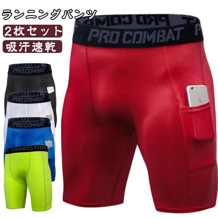 2枚セット ランニングパンツ メンズ トレーニングウエア 男性用 ハーフタイツ ポケット付き レギンス ショートパンツ スポーツタイツ 吸汗 速乾 アンダーウエア ショ ドライ 軽量 5分丈