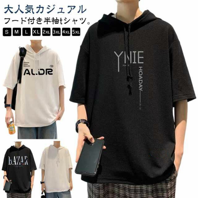 Rakuten - 大きいサイズ カットソー フード付きTシャツ 半袖パーカー パーカー 半袖 ゆったり 薄手 スポーツ tシャツ 無地 メンズ 柔らか トップス プルオーバー 男性 ドロップ シンプル 夏