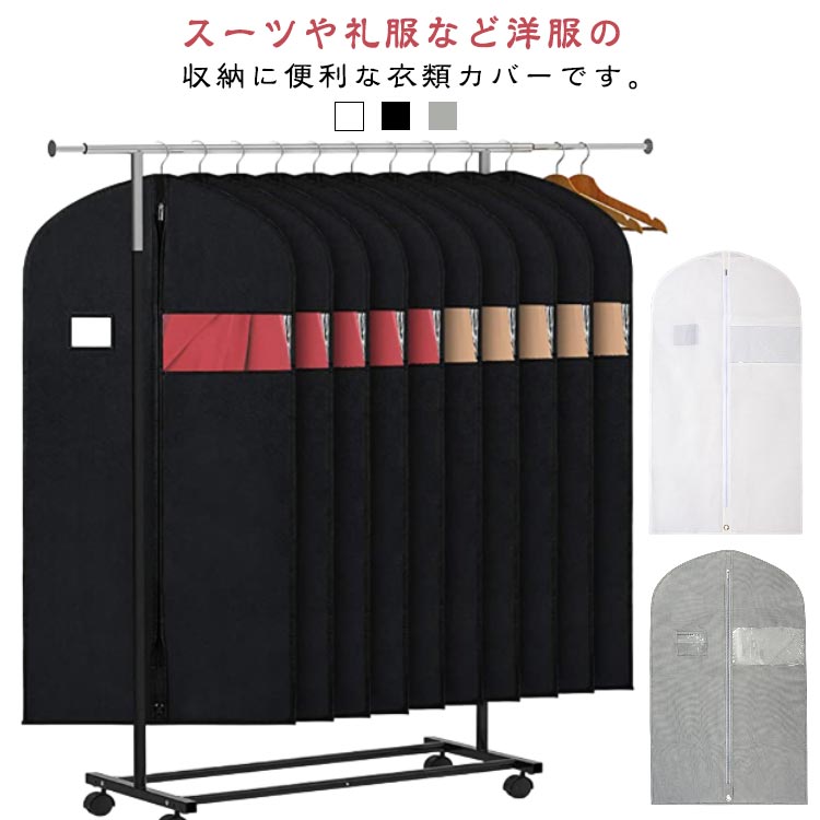 乐天商城 - 衣装カバー 防塵 防湿 厚手 型崩れ防止 防水 衣類カバー 防虫 コスプレ 透明窓付 衣替え スーツカバー ジャケット アウター ほこり除け 衣類収納袋 繰り返す使用 衣装保管 通気性良好