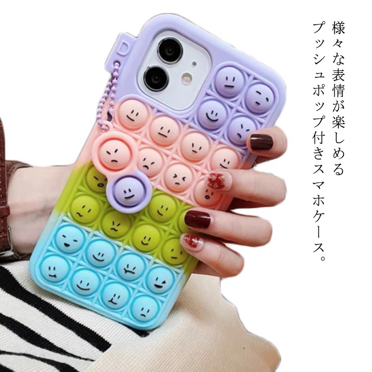 Rakuten - iPhone12 ケース プッシュポップ iPhoneケース シリコンケース スクイーズ玩具 表情柄 スマホケース iPhone12Pro iP iPhone12ProMax iPhome12mini