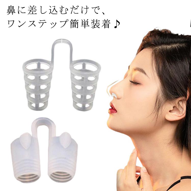 Rakuten - 拡張 柔らかい おやすみ いびき軽減 6個入り いびき防止ノーズピン 鼻腔拡張 集中力 いびき防止グッズ 鼻づまり 勉強 いびき ノーズクリップ 鼻炎 いびき防止リング 寝苦しさ