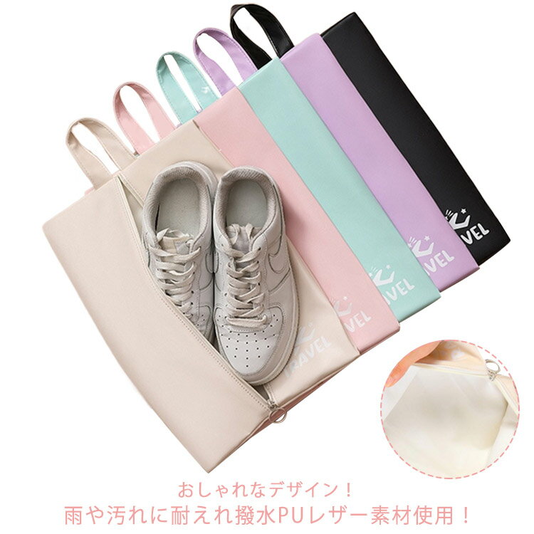 乐天商城 - ファスナー付き PUレザー スニーカー シューズ入れ スパイク 全5色 女の子 おしゃれ 可愛い 中学生 シューズバッグ 靴カバー 靴入れ 高校生 大人 子供 部活 新生活 上履き入れ 靴袋