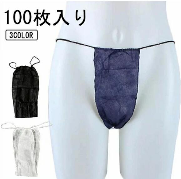 ブラック 100枚入りペーパーTバック 使い捨てパンツ 丈夫な素材 防災 ペーパーショーツ 使い捨て紙ショーツ パンツ 旅行 携帯 ネイビー エステ用品 ショーツ メンズ 紙パンツ 使い捨て ディスポ 下着 使い捨て紙ショーツ 男性用 紙ショーツ