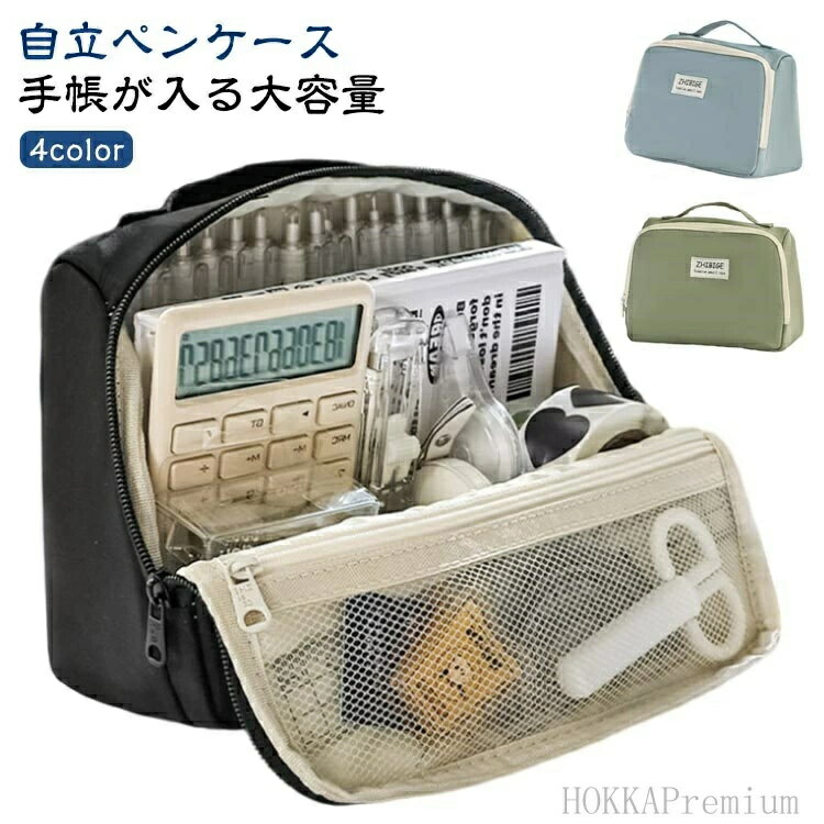 自立 縦型 ペンケース シンプル 筆入れ 小学生 手帳が入る ペンスタンド おしゃ 高校生 筆箱 大容量 立つ文具 多ポケット 中学生