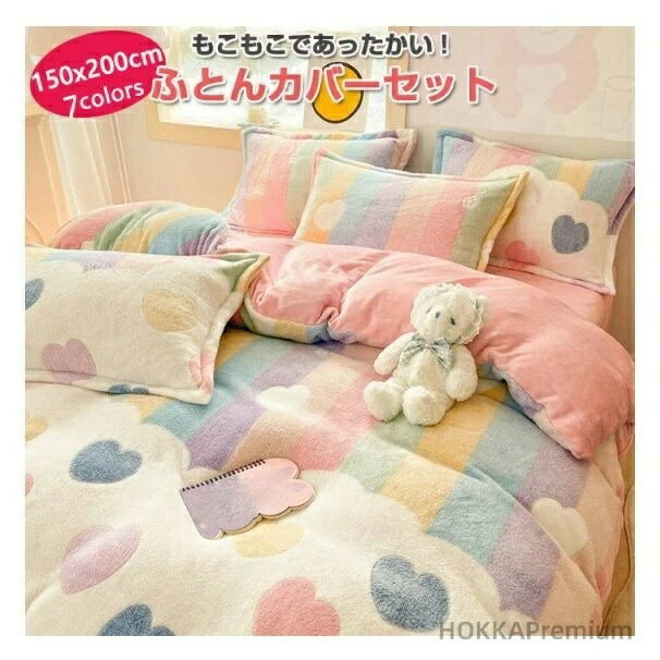 乐天商城 - 洗えるカバー 掛け布団カバー 優しい肌触り！】布団カバーセット シングルサイズ 150*200CM 4点セット 子供用 北欧