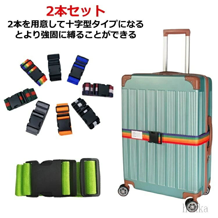 スーツケース 旅行 レインボー バンド ベルト 旅行 レインボー スーツケース 虹色 ワンタッチ式 2本 スーツケース 出張 ベルト