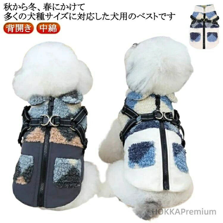 ジップアップ 犬服 ジャケット ドッグウェア 背開き コート ハーネス付き Dカン付き アウター ジャンパー