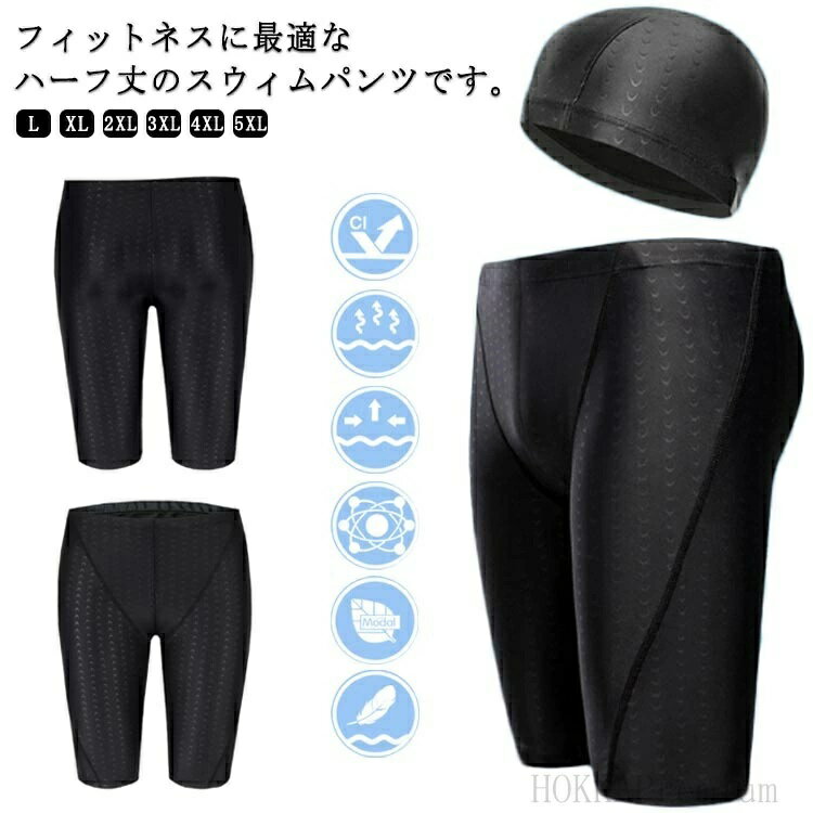 ひざ丈 2点セット フィットネス水着 フィットネス ジム スイミングパンツ 競泳水着 競泳用水着 メンズ 水着 スイムキャップ付き