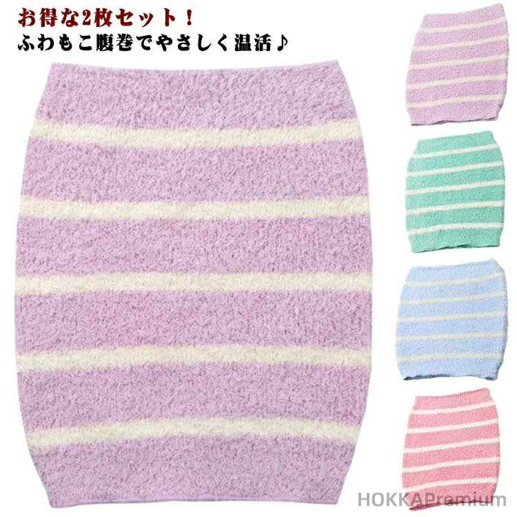 柔らかい はらまき 子犬 女の子 【2枚セット】 腹巻き 犬服 温活 小型犬 ふわふわ 【2枚セット】 もこもこ ボーダー柄 中型犬 シニア 大型犬 男の子 暖かい ペット用品 犬 冷え対策