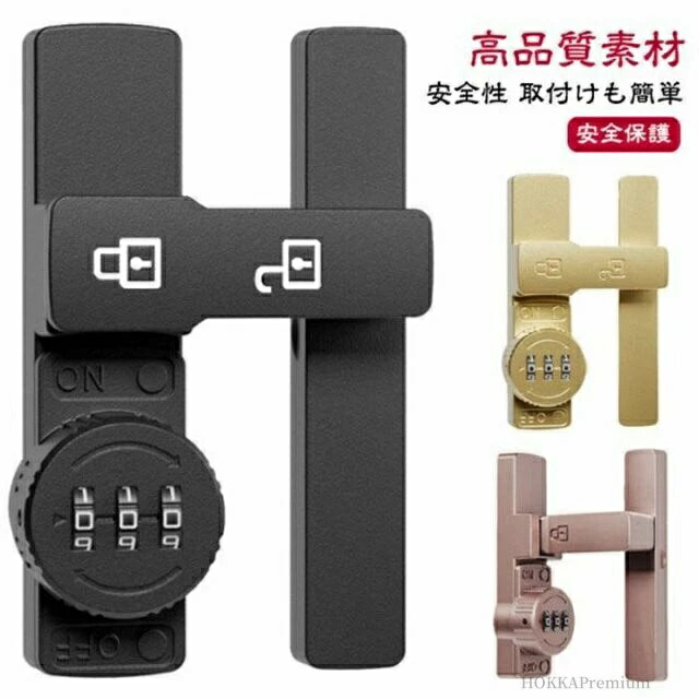防犯にバッチリ♪3桁ダイヤル後付けドアロック。【高品質素材】製品は強くて耐久性のある亜鉛合金でできており、変形しにくく、防湿性と防錆性があります。 【安全性】盗難を効果的に防止でき、ドアの隙間が少し大きくても、外部ツールで開けることはできません。 パスワードを設定できるので盗難防止効果が高まります。 (注意:この製品は屋内設置にのみ適しています)【取付けも簡単】取り付け用のネジや接着剤で設置する事ができます。左または右にインストールすることを選択できます。特殊タイプで90度の角度で取り付けられるため、ドアや窓の安全を確保するために使用できます。【安全保護】子供ケガ防止だけでなく、部屋の外に出ていかないようにしたり、様々な危険を防止できます。簡単施錠でスライドドアの防犯対策ができます。猫の脱走防止用としてもお使いいただけます。【幅広い用途】ドア、引き出し、引き戸、キャビネット、スクリーンなどに適しています。木製ドア、アルミニウム合金ドア、金属ドア、その他の種類のドアや穴あけ可能な窓にも適用できます。 サイズ 在庫 サイズについての説明 ※サイズ表の実寸法は商品によって1-3cm程度の誤差がある場合がございます。 素材 亜鉛合金 色 ブラック（180度夜光タイプ） グレー（180度夜光タイプ） ブラック（180度） ピンクゴールド（180度） ゴールド（180度） シルバー（180度） グレー（180度） ブラック（90度夜光タイプ） グレー（90度夜光タイプ） ブラック（90度） グレー（90度） シルバー（90度） ピンクゴールド（90度） ゴールド（90度） 備考 ●サイズ詳細等の測り方はスタッフ間で統一、徹底はしておりますが、実寸は商品によって若干の誤差(1cm〜3cm )がある場合がございますので、予めご了承ください。 ●製造ロットにより、細部形状の違いや、同色でも色味に多少の誤差が生じます。 ●パッケージは改良のため予告なく仕様を変更する場合があります。 ▼商品の色は、撮影時の光や、お客様のモニターの色具合などにより、実際の商品と異なる場合がございます。あらかじめ、ご了承ください。 ▼生地の特性上、やや匂いが強く感じられるものもございます。数日のご使用や陰干しなどで気になる匂いはほとんど感じられなくなります。 ▼同じ商品でも生産時期により形やサイズ、カラーに多少の誤差が生じる場合もございます。 ▼他店舗でも在庫を共有して販売をしている為、受注後欠品となる場合もございます。予め、ご了承お願い申し上げます。 ▼出荷前に全て検品を行っておりますが、万が一商品に不具合があった場合は、お問い合わせフォームまたはメールよりご連絡頂けます様お願い申し上げます。速やかに対応致しますのでご安心ください。