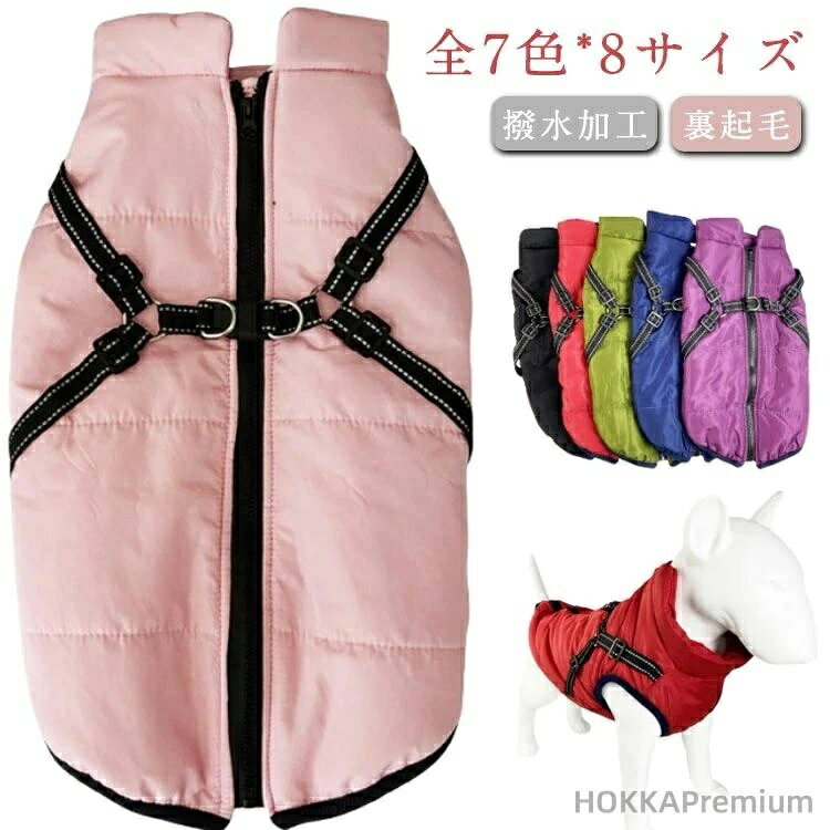 ウエア 犬の服 散歩着 タンクトップ ドッグウェア 犬 背中開き 秋冬 ジャケット ハーネス付き 犬 ベスト