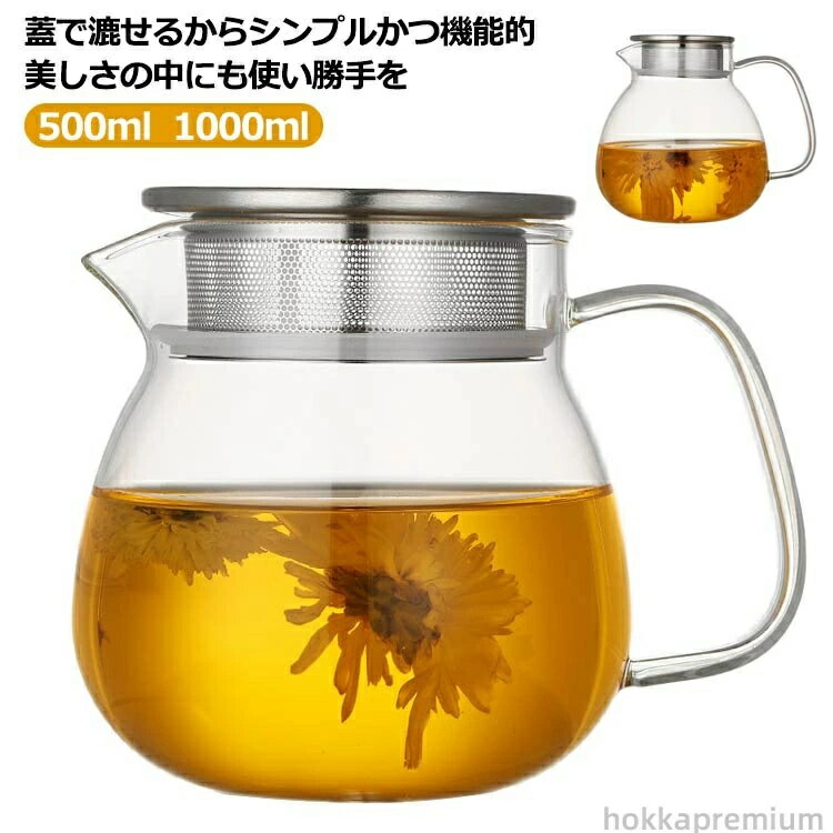 茶こし付き 1000ml ティーポット コーヒーサーバー 耐熱ガラス ガラスポット コーヒーポット ステンレス蓋 直火可 500ml 紅茶