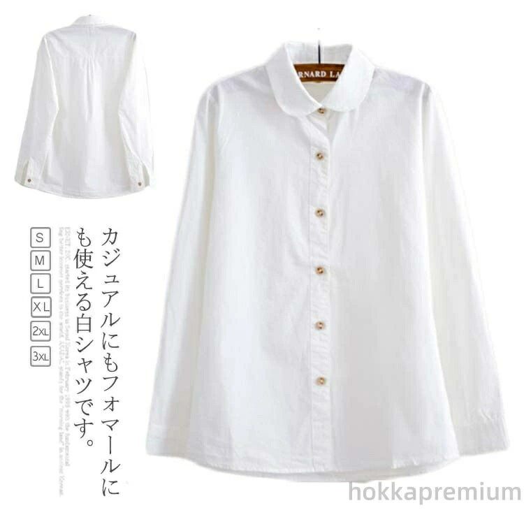 Rakuten - トップス コットンシャツ オフィス 前開き レディース 長袖 通勤 ブラウス 着痩せ シャツ 可愛い シンプル 白シャツ