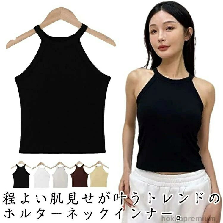 トップス ホルターネック カップ付き レディース ブラトップ リブ ノースリーブ タンクトップ ブラカップ キャミソール