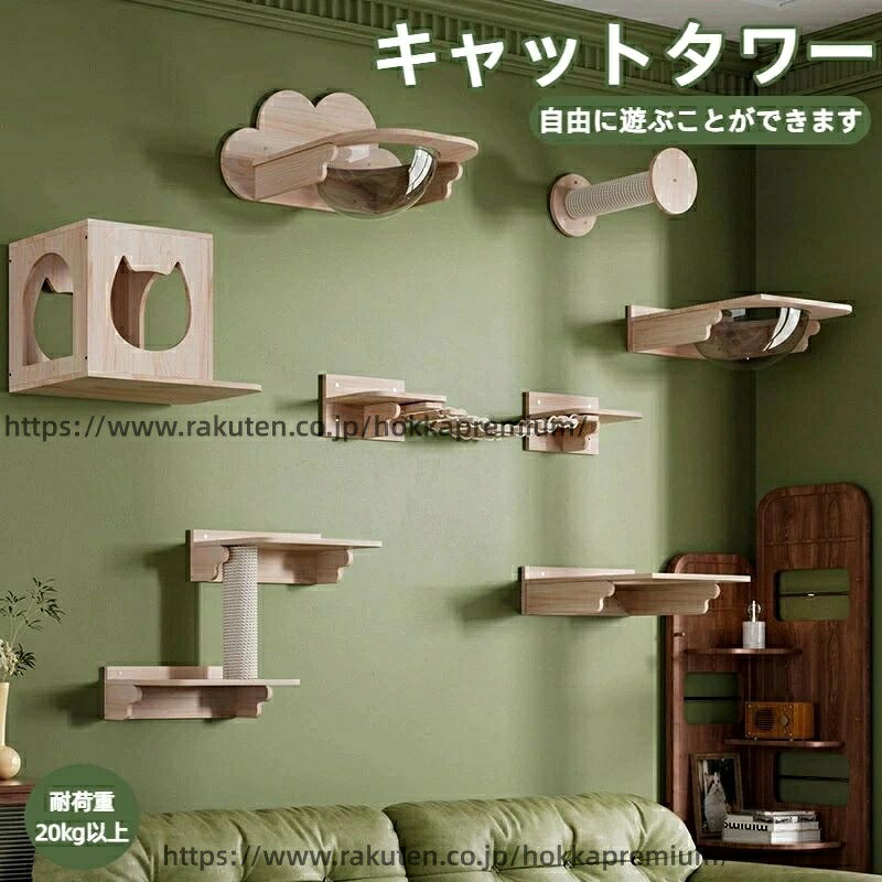 【高品質素材】環境に優しい材質を採用して作られました、堅固で高密度な構造、荷重能力は強い、変形しにくくて、自然な木目で、表面はつるつるしていてバリがなくて、猫ちゃんを傷つける心配はありません。 【スペース節約】この猫家具セットは猫に休憩、睡眠、遊びの場所を提供しています。複数の猫が同時に自分のテリトリーを持つことができる。十分の高さ、猫の視野を広がって、安全を感じさせます。自然の色で、どんなスタイルの家も完璧に融合できます、好きな色に塗ることもできます。 【優れいデザイン】壁付けタイプなのでスペースは取らず、高さも好きなように合わせることができます。猫にとって理想的な場所であり、プライバシーを提供し、自由に遊ぶことができます。また、猫好きの家族や友達への理想的なプレゼントです。