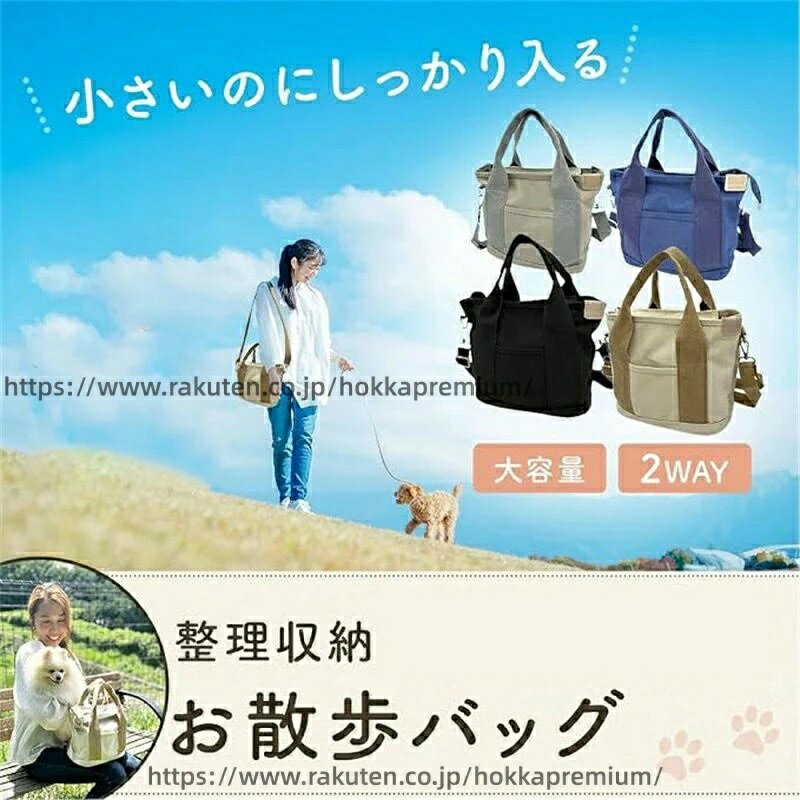 其它 - おでかけ 犬用 コンパクト 大容量 キャンバス ショルダー ハンドバッグ 2way お散歩バッグ トート 仕切り付