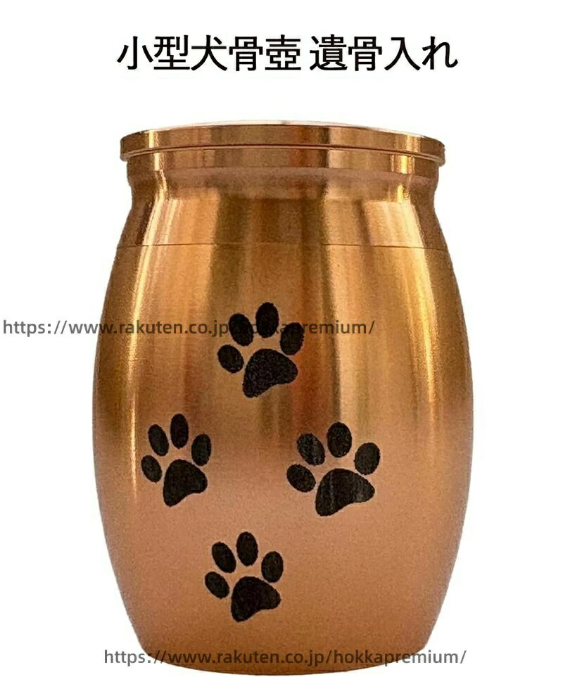 犬 ミニ骨壷 記念壷 メンズ ペット 小型犬骨壺 猫 レディース 分骨つぼ 手元供養 納骨容器 メモリアル 人骨 爪跡デザイン 遺骨入れ ネジ式 かわいい お守り