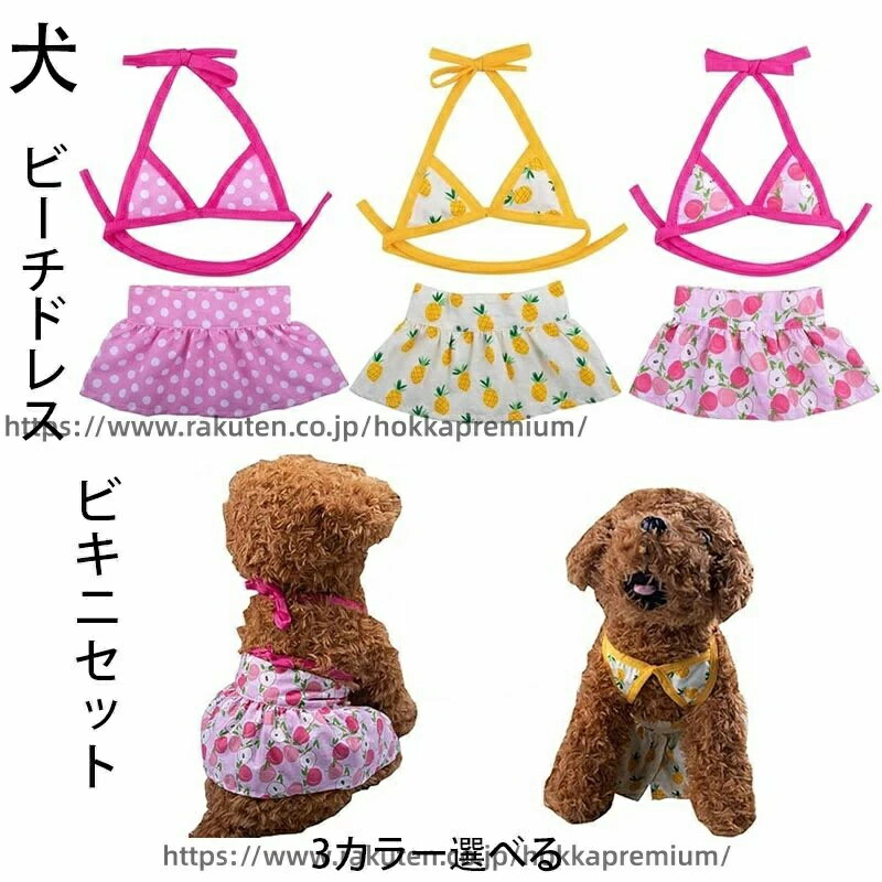 水泳スカート 水着 小さい犬 ビキニセット フラワープリント ファッション 子犬 ビーチドレス 犬